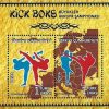Kickboks - 2012 Avrupa Büyükler Şampiyonası Türkiye Posta Pulları - mezat.mezatcini.com'da!