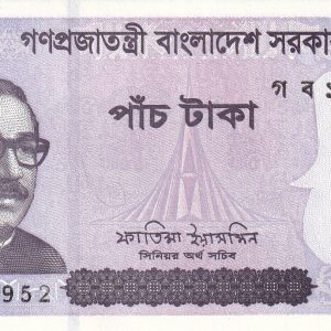 Bangladeş 5 Taka (2018) ÇİL Eski Yabancı Kağıt Para