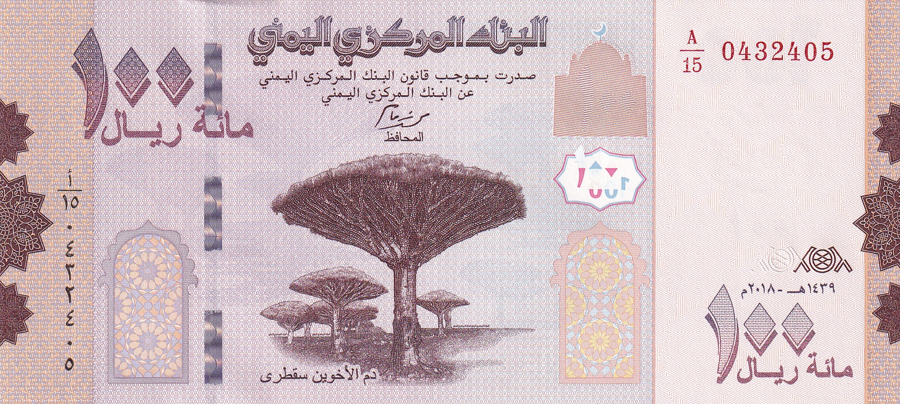 Yemen 100 Riyal 1 yemen 10 riyal (1)