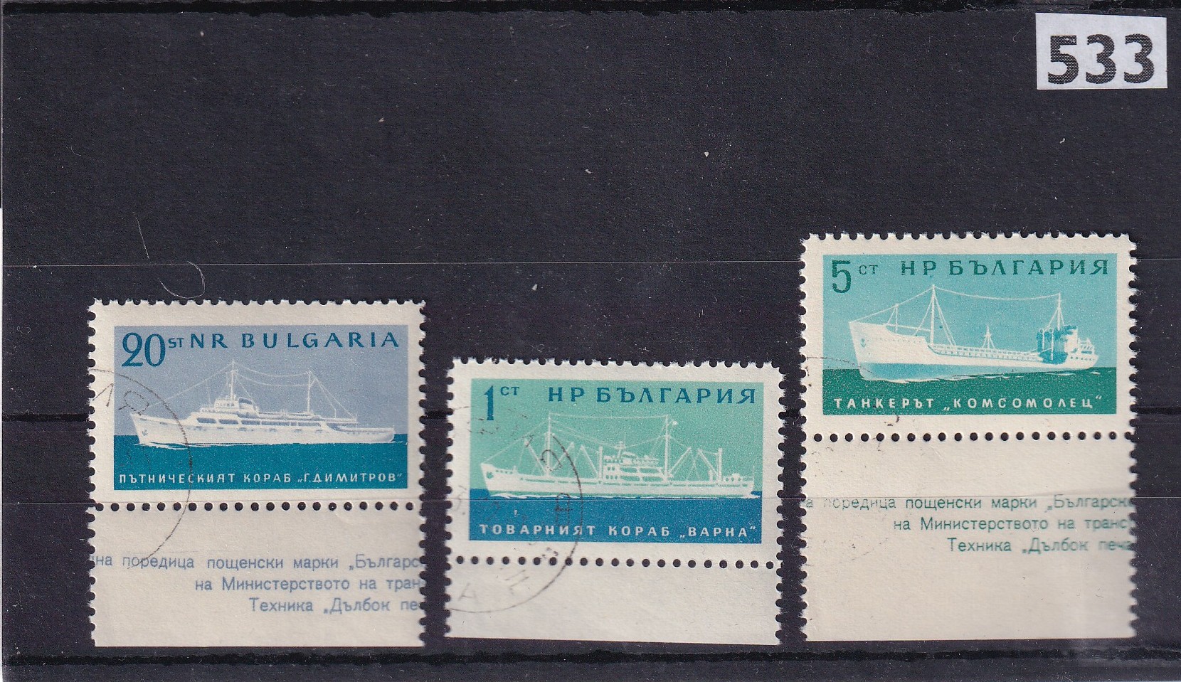 Bulgaristan Gemi Temalı Damgalı Pul Seti 3’lü Seri (NR Bulgaria) 1 Bulgaristan Gemi Temalı Damgalı Pul Seti 3’lü Seri (NR Bulgaria)